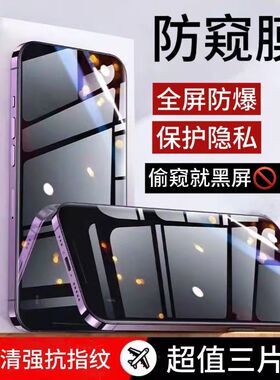 【360度防窥膜】适用苹果15Promax防偷窥钢化膜iPhone14Pro新款17pro保护隐私13膜ip12pm全屏16p覆盖屏贴膜xr