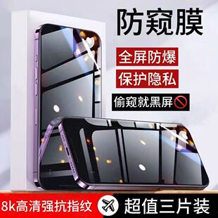 17pro保护隐私13膜ip12pm全屏16p覆盖屏贴膜xr 适用苹果15Promax防偷窥钢化膜iPhone14Pro新款 360度防窥膜