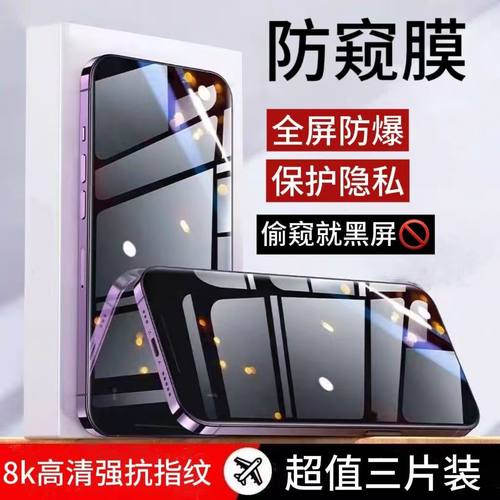 【360度防窥膜】适用苹果15Promax防偷窥钢化膜iPhone14Pro新款17pro保护隐私13膜ip12pm全屏16p覆盖屏贴膜xr