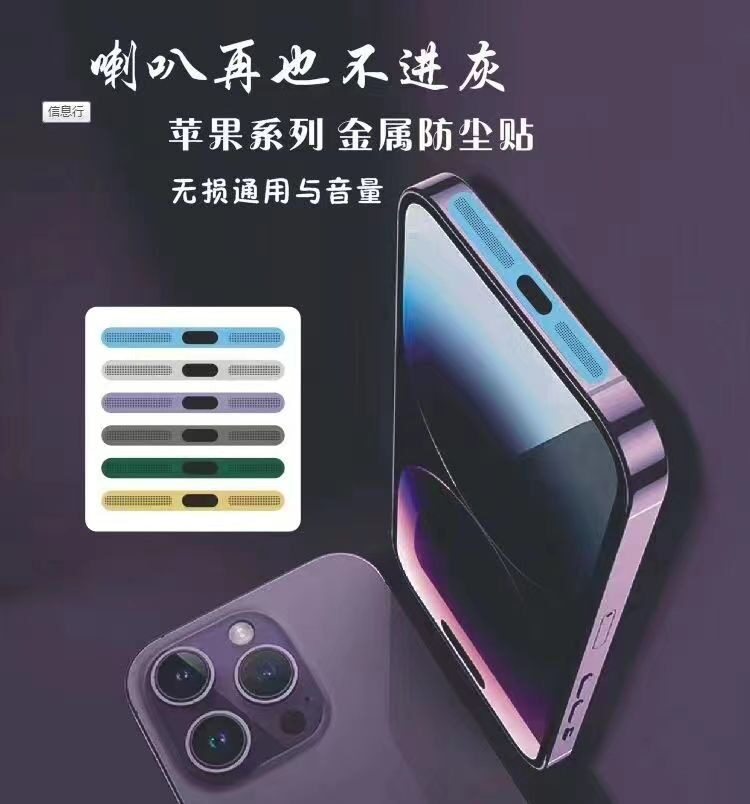 金属喇叭听筒防尘网通用贴配件