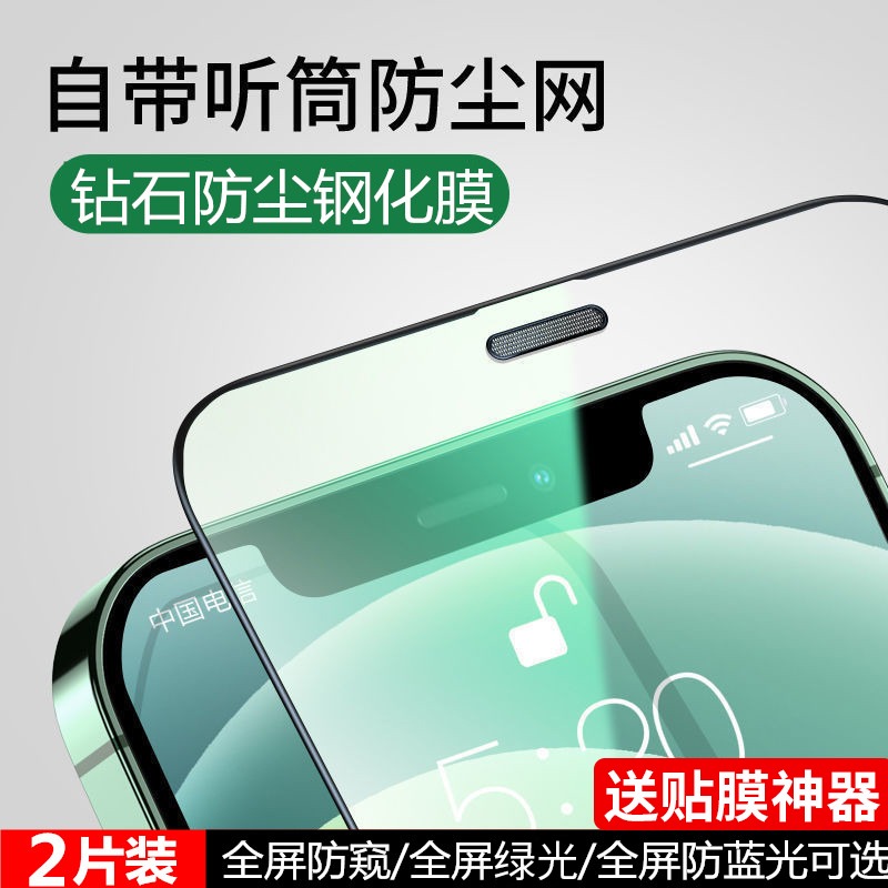 苹果13防尘钢化膜适用iPhone12Pro防偷窥xsmax全屏11磨砂XR手机膜14promax防尘网14高清覆盖13promax防指纹15 3C数码配件 手机贴膜 原图主图