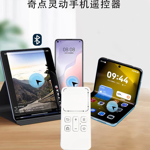 蓝牙无线远距离触控遥控器