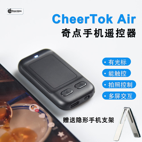 CheerTok Air奇点手机遥控器平板空气鼠标蓝牙无线多功能触控板