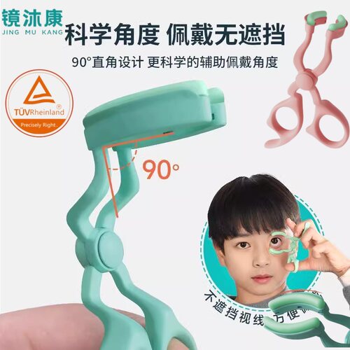 镜沐康塑形镜撑眼器隐形眼镜夹子