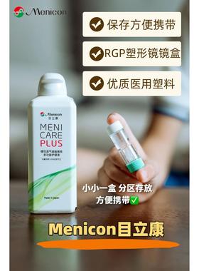 美尼康目立康角膜塑形镜OK镜柱形镜盒 日本代购目立康MeniconZ/XC