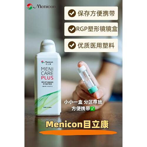 日本代购美尼康Z目立康塑形镜盒