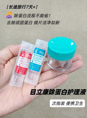 美尼康镜沐康板立熊OK镜盒塑形镜除蛋白盒目立康ab液去蛋白眼镜盒