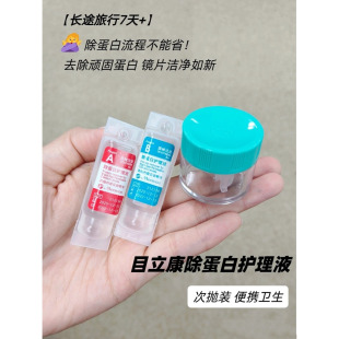美尼康镜沐康板立熊OK镜盒塑形镜除蛋白盒目立康ab液去蛋白眼镜盒