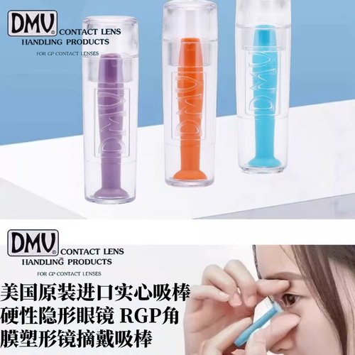 美国DMV吸棒拍2发3个角膜塑形镜rgp取镜棒硬性隐形眼镜OK镜助戴棒 - 封面
