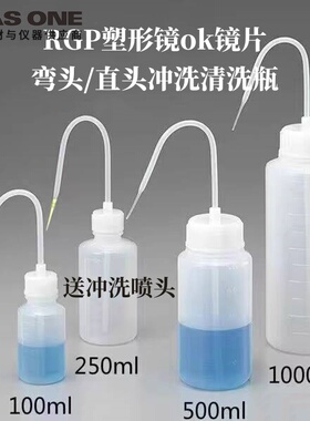 3个包邮日本asone镜沐康冲洗OK镜形镜RGP硬性隐形眼镜冲洗瓶