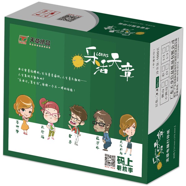 天章(TANGO) 乐活天章彩色电脑复印纸241-4-1/3s四联三等分撕边