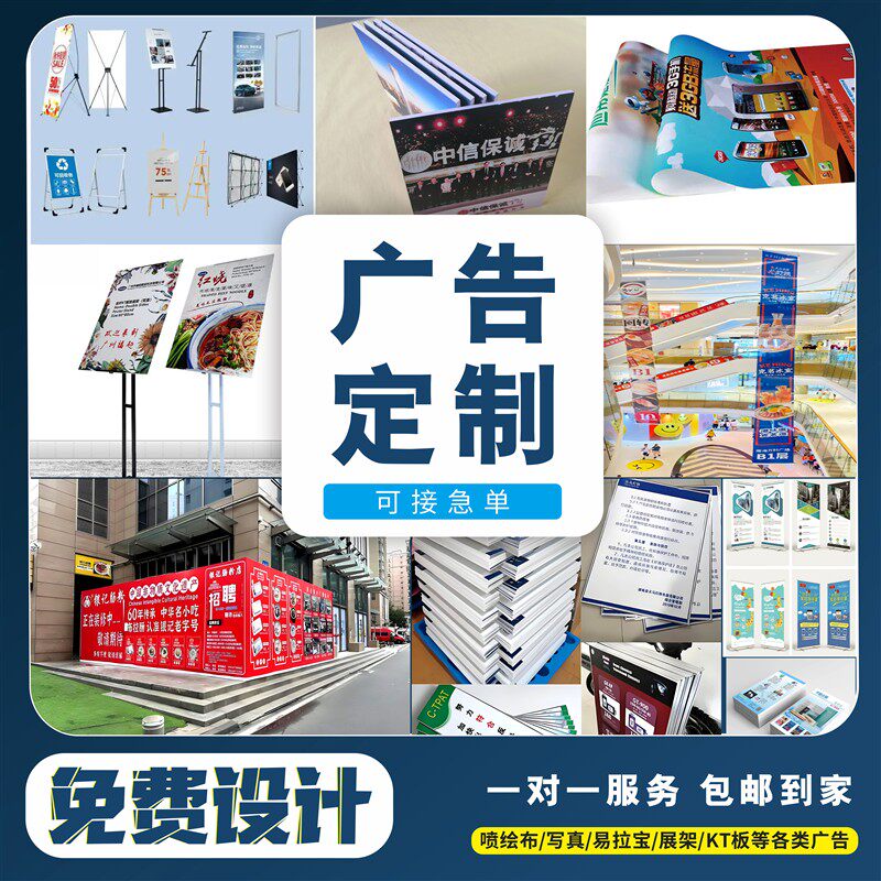 海报定制广告贴纸宣传单防水车贴喷绘布写真墙贴kt板喷绘打印pvc