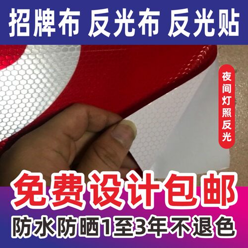 反光喷绘布反光贴广告定制高清户外写真背胶灯箱片海报kt板pp车贴