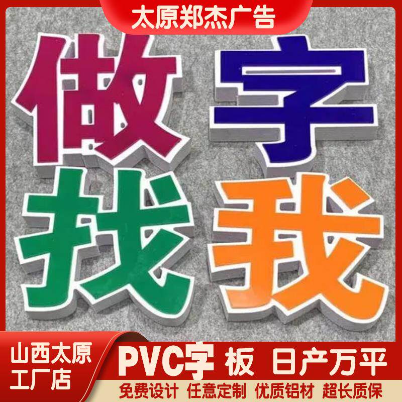 雪弗板pvc立体亚克力水晶字定做背景板logo墙户外招牌门头制作