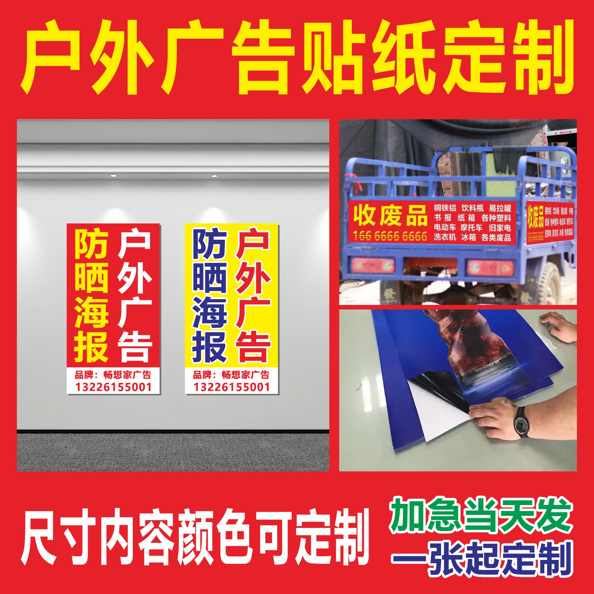 高清户外喷绘布定制写真广告设计灯箱片海报pp纸背胶车贴kt板制作