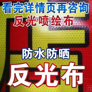 定制反光字广告字贴纸车身贴广告标识定做晶彩格反光贴反光喷绘布