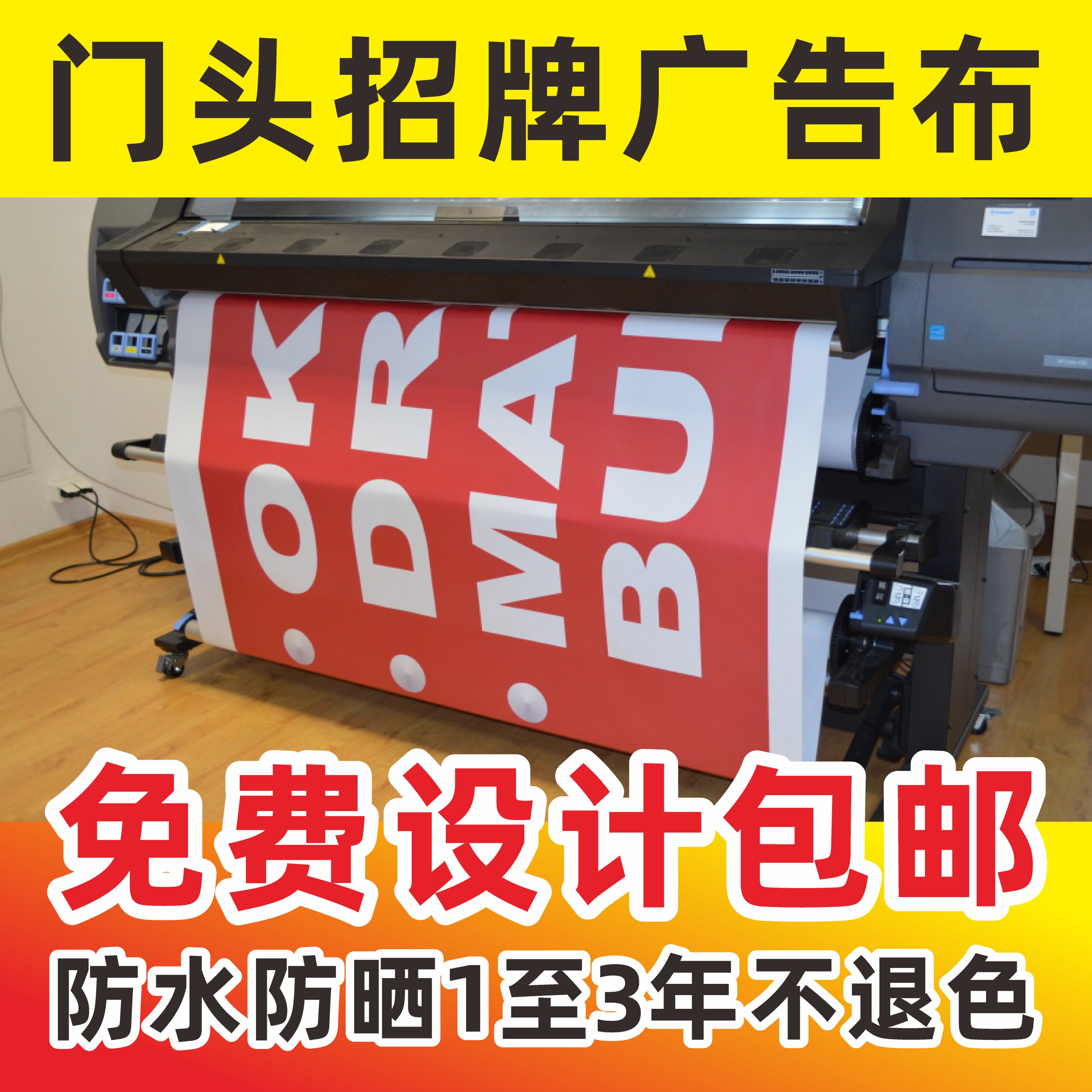 户外广告布料防水布招牌喷绘灯箱广告牌/标识牌