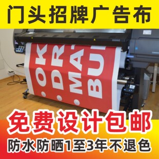 户外广告布料防水布招牌喷绘灯箱布定制贴纸背胶写真海报横幅围挡
