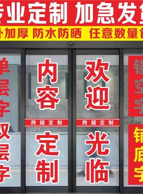 广告贴纸定制即时贴刻字玻璃门贴字腰线贴自粘贴字订做防水不干胶