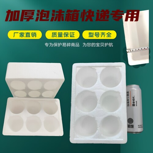 500ml啤酒快递防撞泡沫箱定制