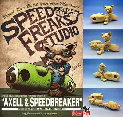 Axell&Speedbreaker松岡极速狸猫重力机车手小动物gk白模手办D11