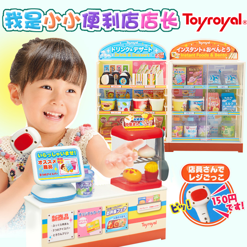 日本皇室Toyroyal24小时便利店儿童超市仿真收银机台过家家玩具-封面