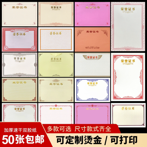 加厚荣誉证书聘书培训奖状内芯纸