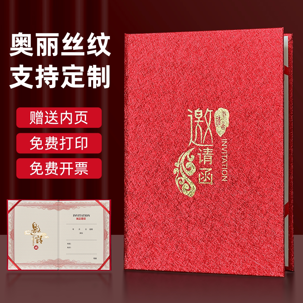 邀请函定制商务中式乔迁生日请柬开业年会议请帖创意简约内页打印