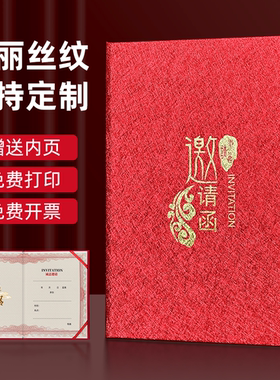 商务邀请函封皮定制开业年会请帖