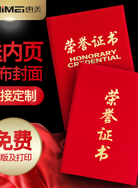荣誉证书聘书外壳套定制定做A4内芯打印获奖合格培训结业证书奖状