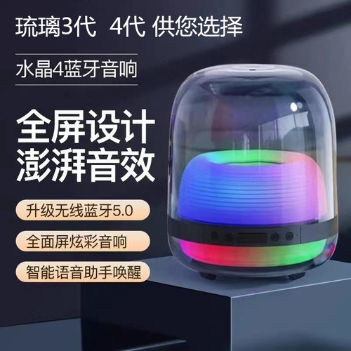华强北音响网红同款琉璃三代无线蓝牙音箱水晶4电脑氛围灯低音炮