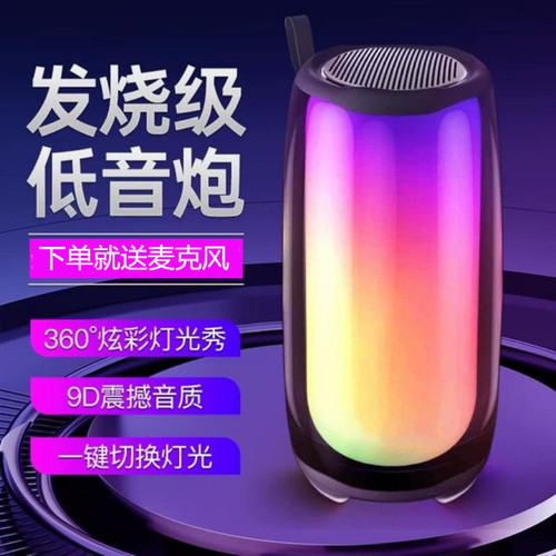 华强北脉动5代蓝牙音响炫彩灯光高音质大音量无线话筒家用K歌音箱