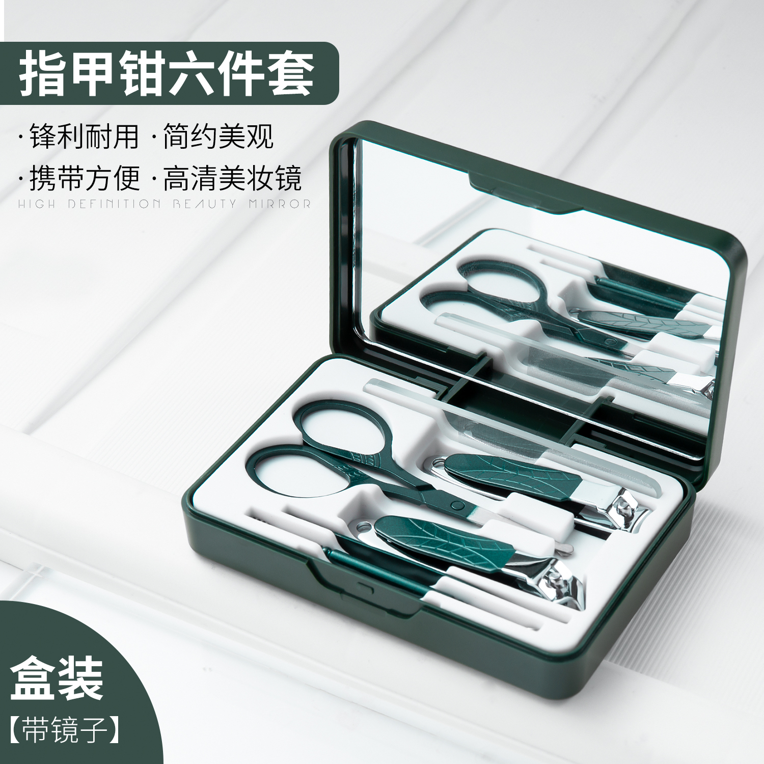 修指甲钳挖耳勺带镜子套装鼻毛剪