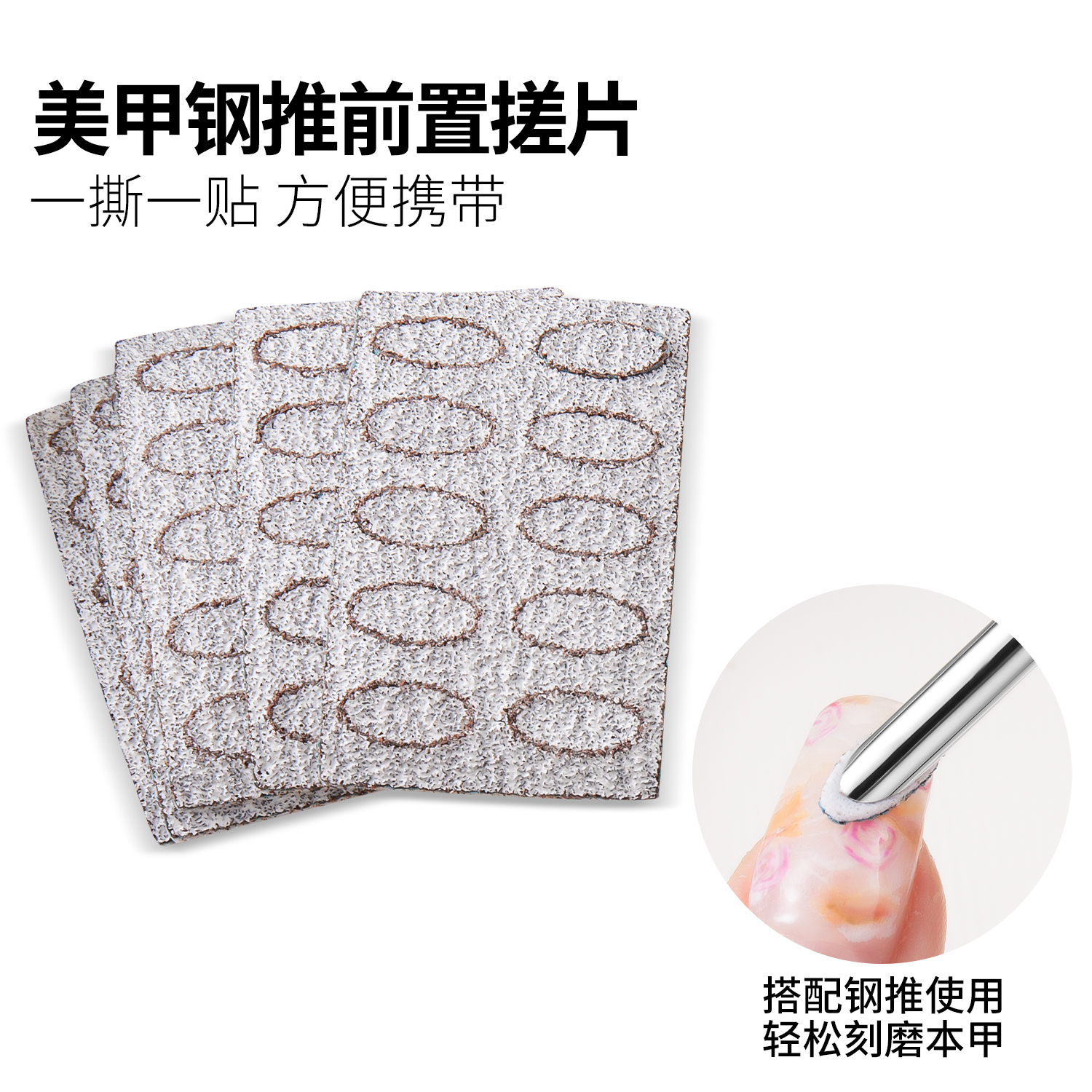 一次性可替换砂条片美甲打磨条