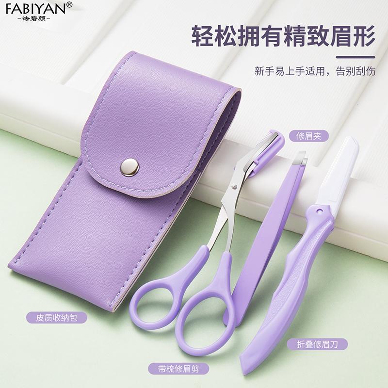 修眉套装学生党初学者美容工具