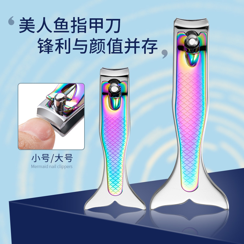 新款美人鱼指甲钳不锈钢个人家用美甲大小号男女高档套装指甲剪刀