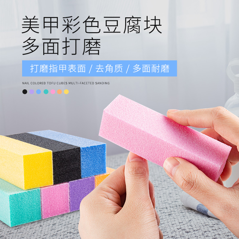 法碧颜7彩指甲抛光块打磨海绵锉修型美甲砂条卸甲修甲豆腐块工具