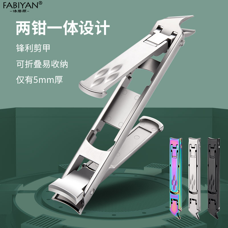 法碧颜便携折叠双头多功能指甲刀