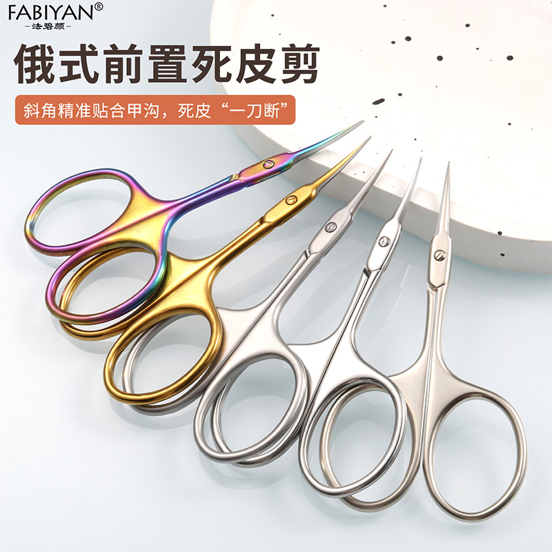 修眉剪刀鼻毛修剪器尖头死皮剪眉毛剪锋利不锈钢小剪刀俄式美容剪