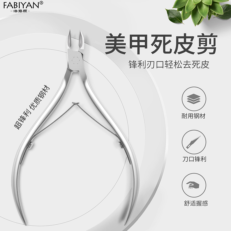 美甲死皮剪手指甲专用剪刀去死皮倒刺指甲边缘死皮钳不锈钢工具