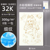 棉鱼水彩纸纯棉加厚300g克细纹专用水彩画纸32k线稿填色空白画画