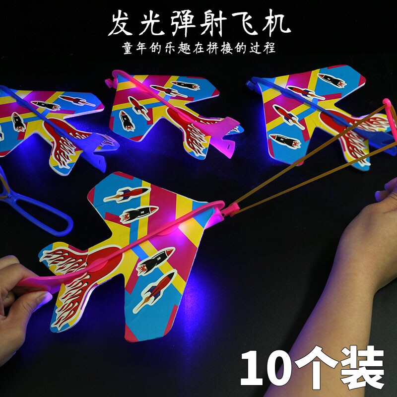 发光弹射飞机创意DIY组装弹弓飞机儿童闪光玩具广场地摊夜市货源