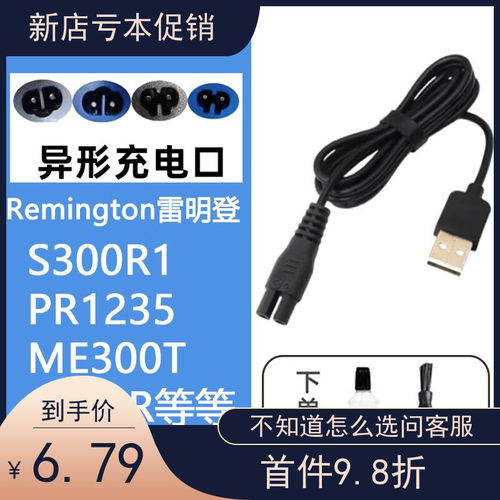 适配REMINGTON/雷明登剃须刀充电器刮胡刀充电线S300R1 PR1235 E3