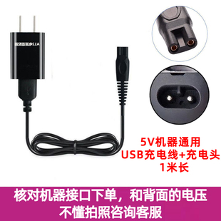 适用于4D钟铮SHAVER剃须刀RQ1260 rq1280刮胡刀充电器USB5V电源线