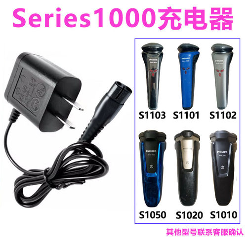 适用飞利浦剃须刀充电器Series1000 S1203 S1010 A00390刮胡刀线