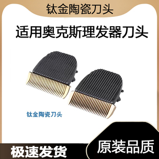 适用奥克斯理发器刀头A5 钛金陶瓷刀片电推