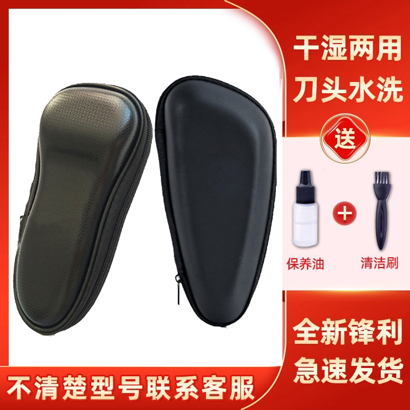 适用于飞利浦剃须刀S5000/S7731/S9000/RQ1150便携包刮胡刀收纳包