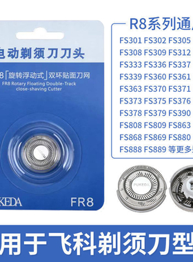 适用飞科剃须刀头刀片3头2头电动刮胡刀FS373 339 372 360配件FR8