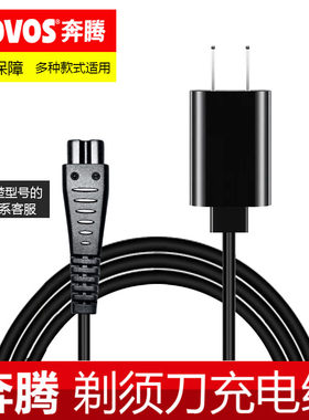 Povos奔腾剃须刀充电器线PQ8806 PQ8608 PQ9100 PQ8300 PQ8602