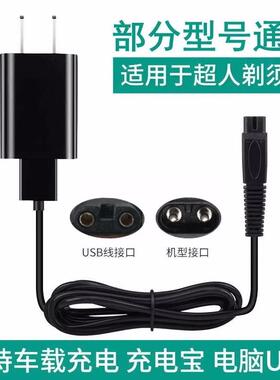 适用剃须刀刮胡充电器线配件RS307 308 330 335 337 338 339